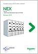 Комплектные распределительные устройства среднего напряжения серии NEX Комплектные распределительные устройства среднего напряжения серии NEX